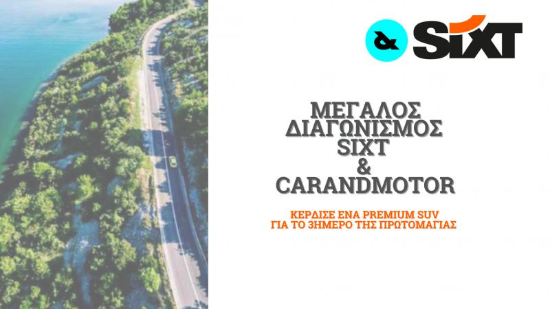 διαγωνισμός sixt carandmotor