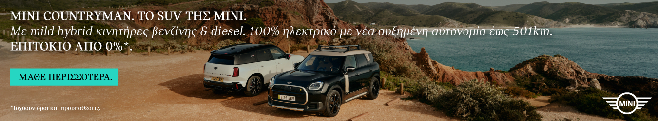 https://www.mini.com.gr/el_GR/home/range/mini-countryman.html?utm_source=carandmotormarch&utm_medium=headbanner&utm_campaign=tactical