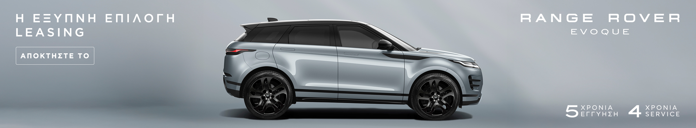Range Rover Evoque