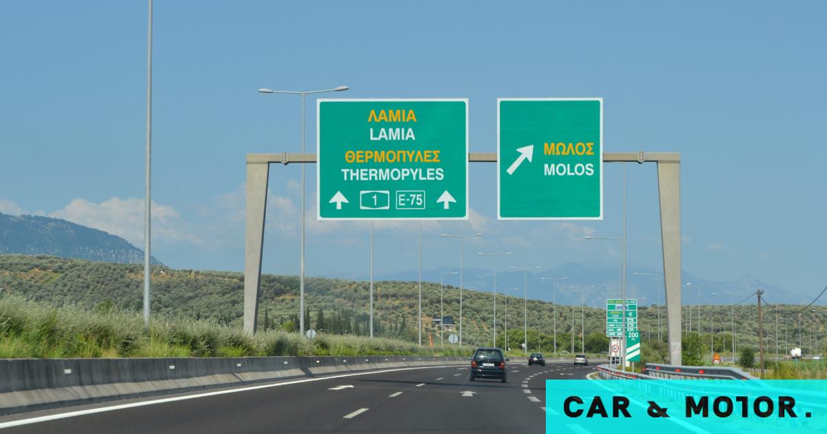Τέλος τα 130 χλμ./ώρα στην Εθνική Οδό -Ποιο θα είναι το νέο όριο | carandmotor.gr