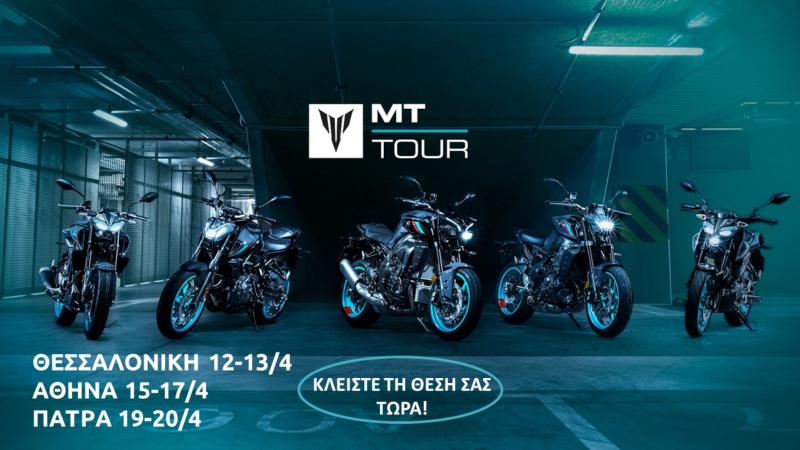 Yamaha MT Tour 2022 test rides στην Ελλάδα