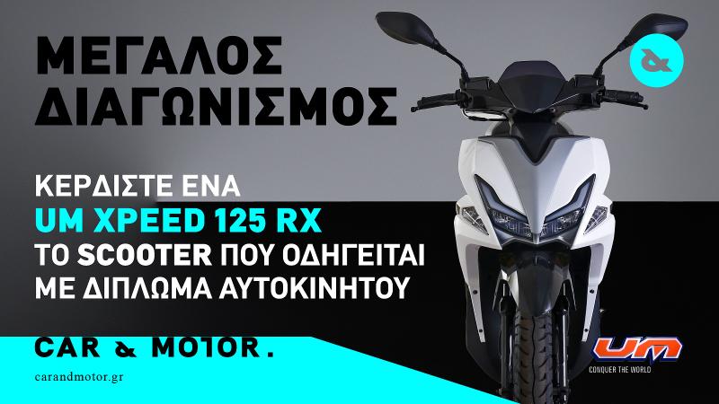 Car and Motor διαγωνισμός κερδίστε ένα scooter UM Motorcycles 2024