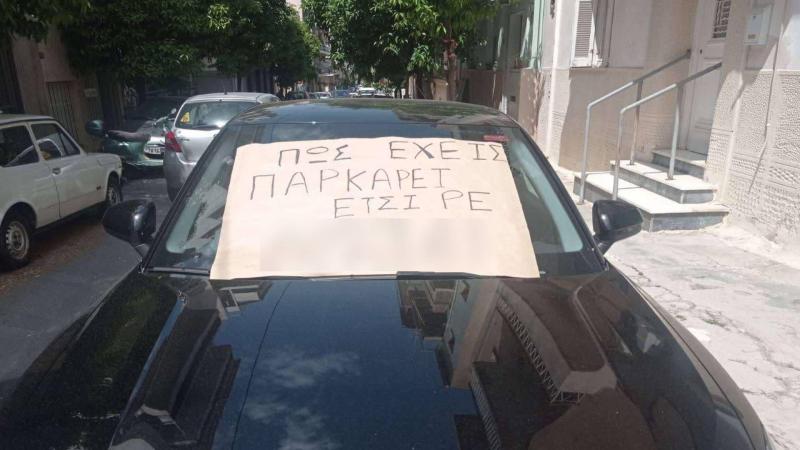σημείωμα παρκάρισμα