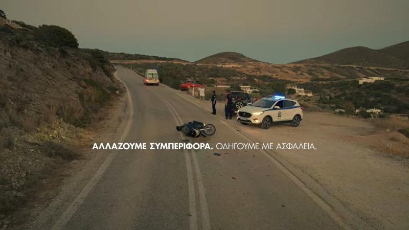 Ασφάλεια στους δρόμους