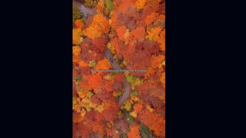 Διαδρομή Ελλάδα