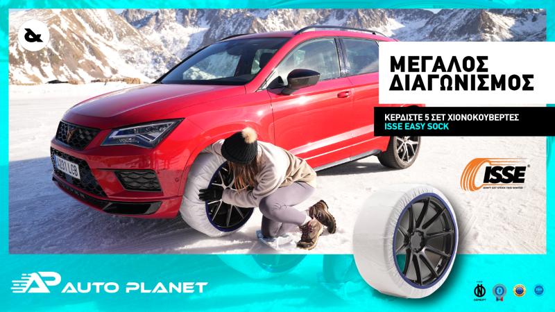 Διαγωνισμός autoplanet carandmotor