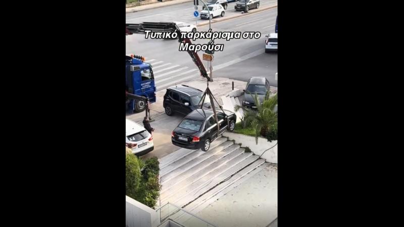 παρκάρισμα 