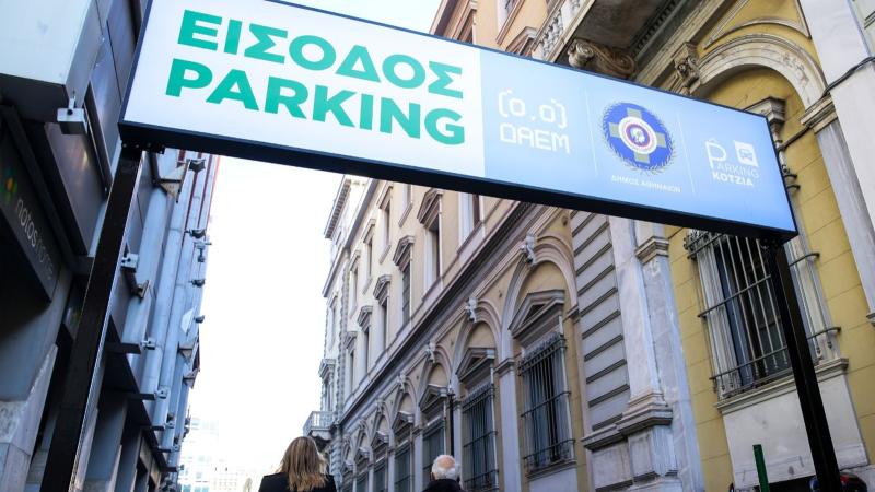 παρκινγ