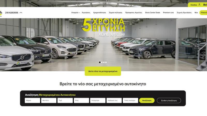 Stock Center Website