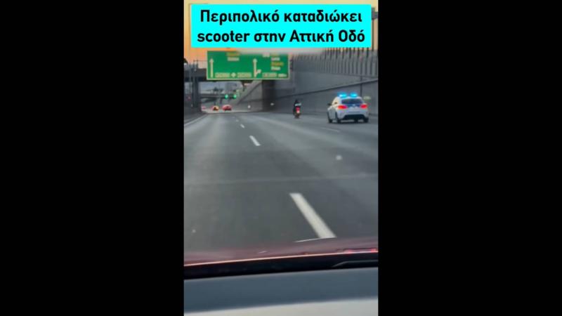 καταδίωξη 