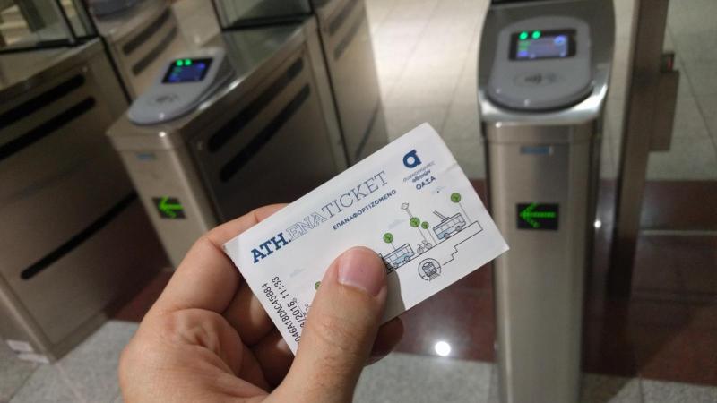 eisitirio metro athina MMM (1) (2)