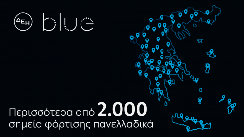 ΔΕΗ blue