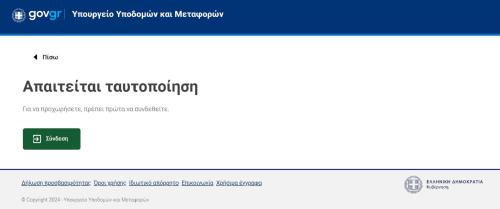 Σύστημα Ελέγχου Συμπεριφοράς Οδηγών ηλεκτρονική πλατφόρμα βαθμοί ποινής δίπλωμα οδήγησης