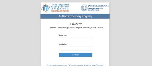 Σύστημα Ελέγχου Συμπεριφοράς Οδηγών ηλεκτρονική πλατφόρμα βαθμοί ποινής δίπλωμα οδήγησης