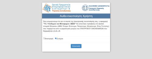 Σύστημα Ελέγχου Συμπεριφοράς Οδηγών ηλεκτρονική πλατφόρμα βαθμοί ποινής δίπλωμα οδήγησης