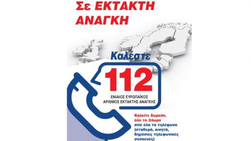 αριθμός 112 που σώζει ζωές