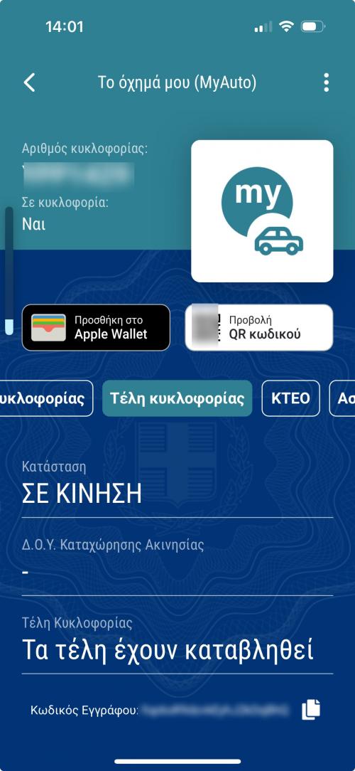 gov gr wallet