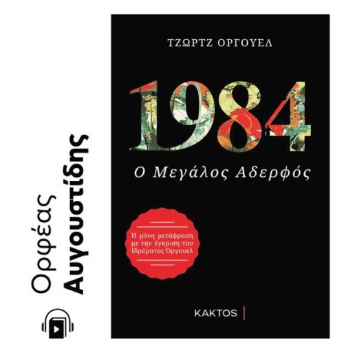 Audiobook 1984