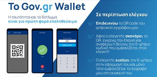 Gov GR Wallet 3