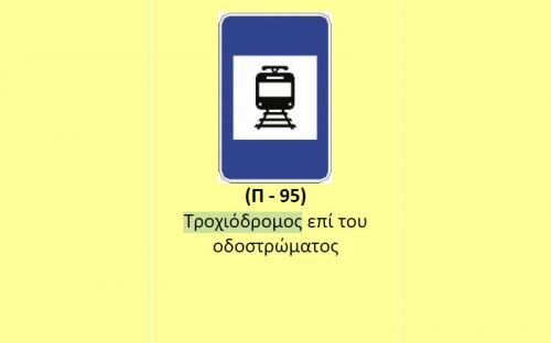 Grammes tram 6