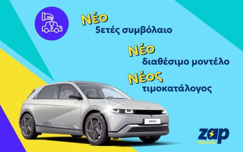 Ioniq 5 Zap