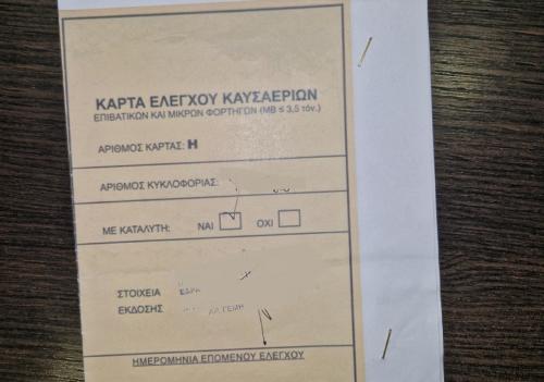Πρόστιμο 