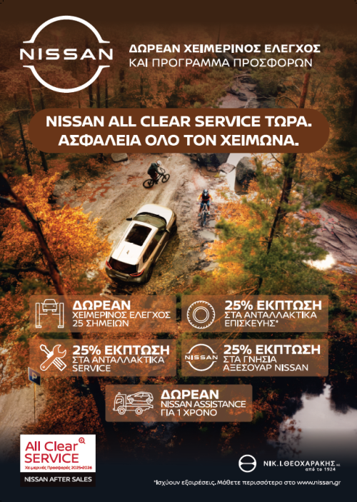 Nissan χειμερινός έλεγχος