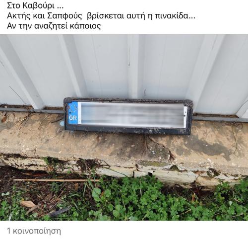 Πινακίδα κυκλοφορίας