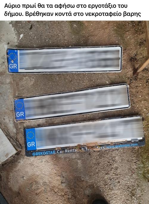 Πινακίδα κυκλοφορίας