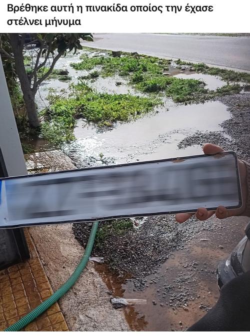 Πινακίδα αυτοκινήτου