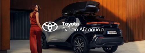 Toyota Summer Accessories 7