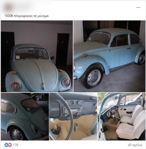 vww beetle απάτη
