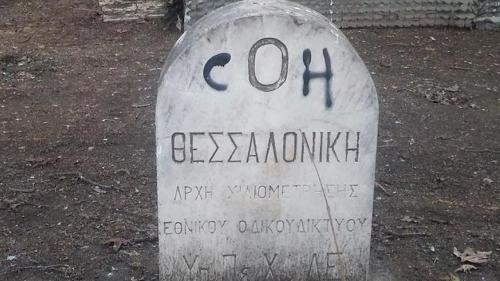 χιλιόμετρο μηδέν