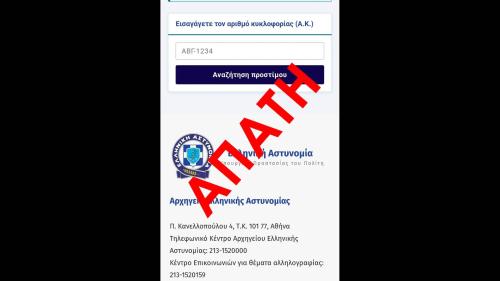 απάτη 