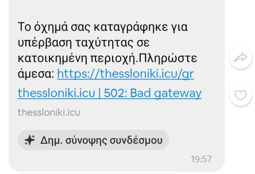 SMS απάτη