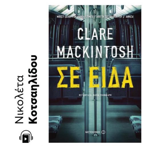 Audiobook σε είδα