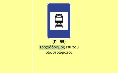 autokinito-tram