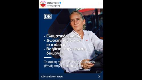 προσλήψεις οδηγών λεωφορείων Deutsche Bahn Γερμανία