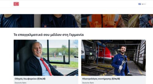θέσεις εργασίας στη Γερμανία
