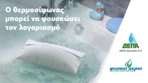 ΔΕΠΑ