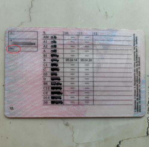 κωδικοί στο δίπλωμα οδήγησης