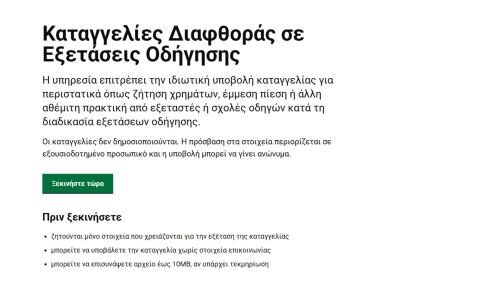 δίπλωμα οδήγησης