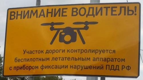 drones τροχαία ρωσία παραβάσεις