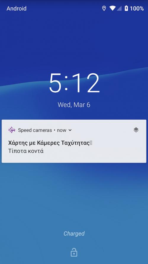 κάμερες ταχύτητας app