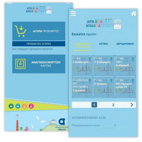 online εισιτήριο athena card μεσα μαζικης μεταφορας