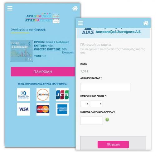 online εισιτήριο athena card μεσα μαζικης μεταφορας