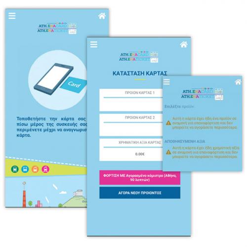online εισιτήριο athena card μεσα μαζικης μεταφορας