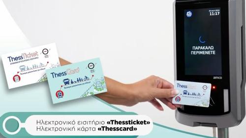 Εισιτήριο Μετρό Θεσσαλονίκης