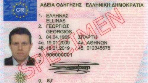 Δίπλωμα οδήγησης