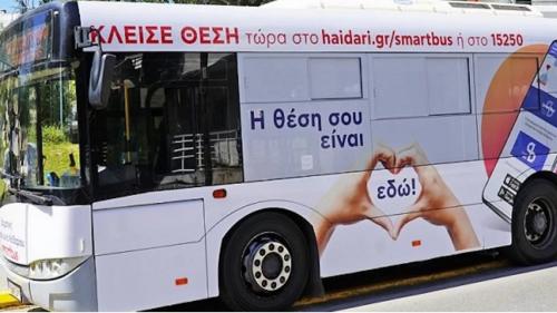 smartbus xaidari staseis